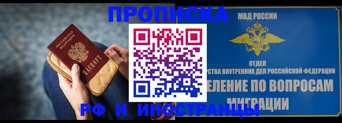 купить прописку в Камчатской области