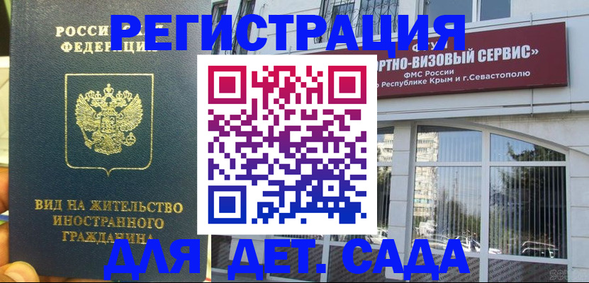регистрация для дет. сада в Камчатской области
