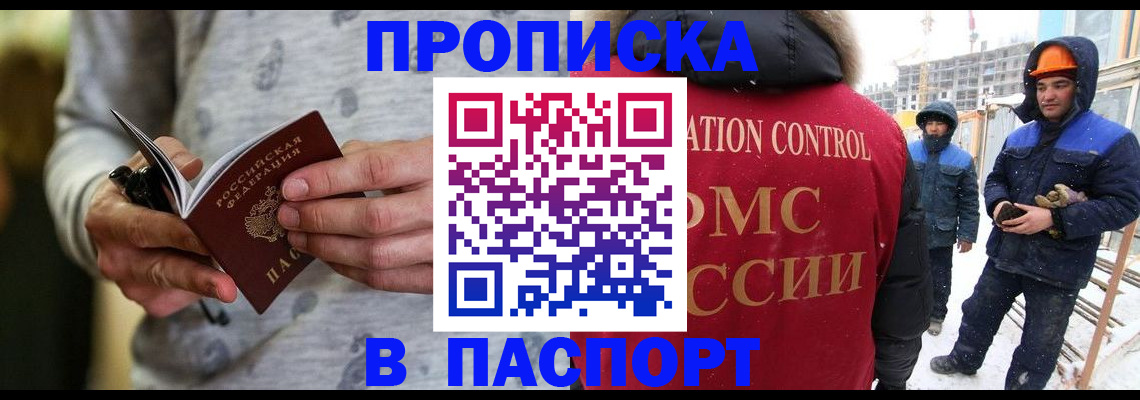 прописка законно в Камчатской области